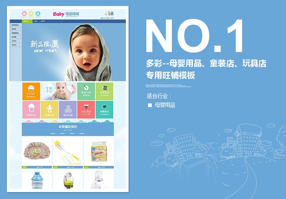 <b>多彩-母嬰用品、童</b>