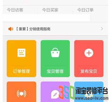 新手店家如何開通微淘 店家應該抓住時機