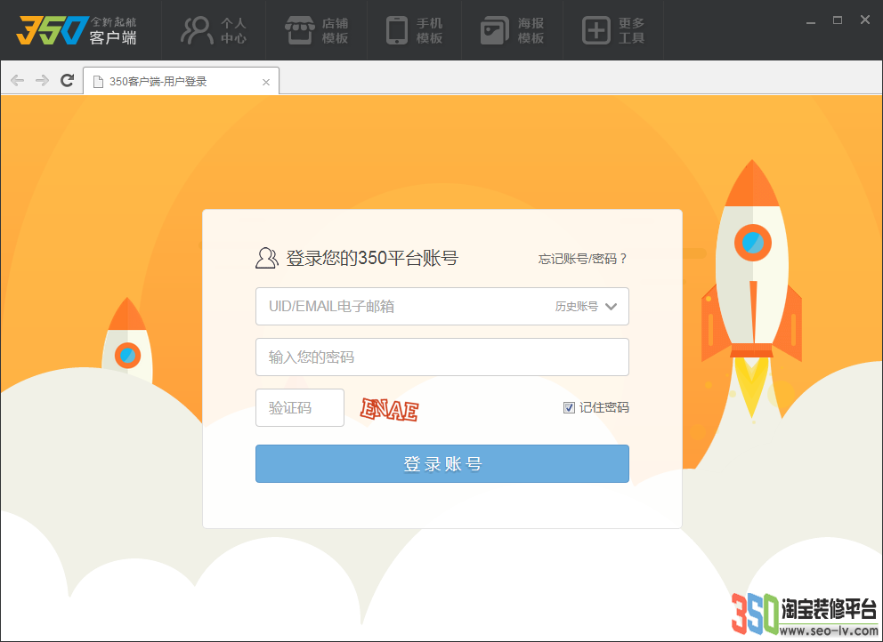 350客戶端登錄