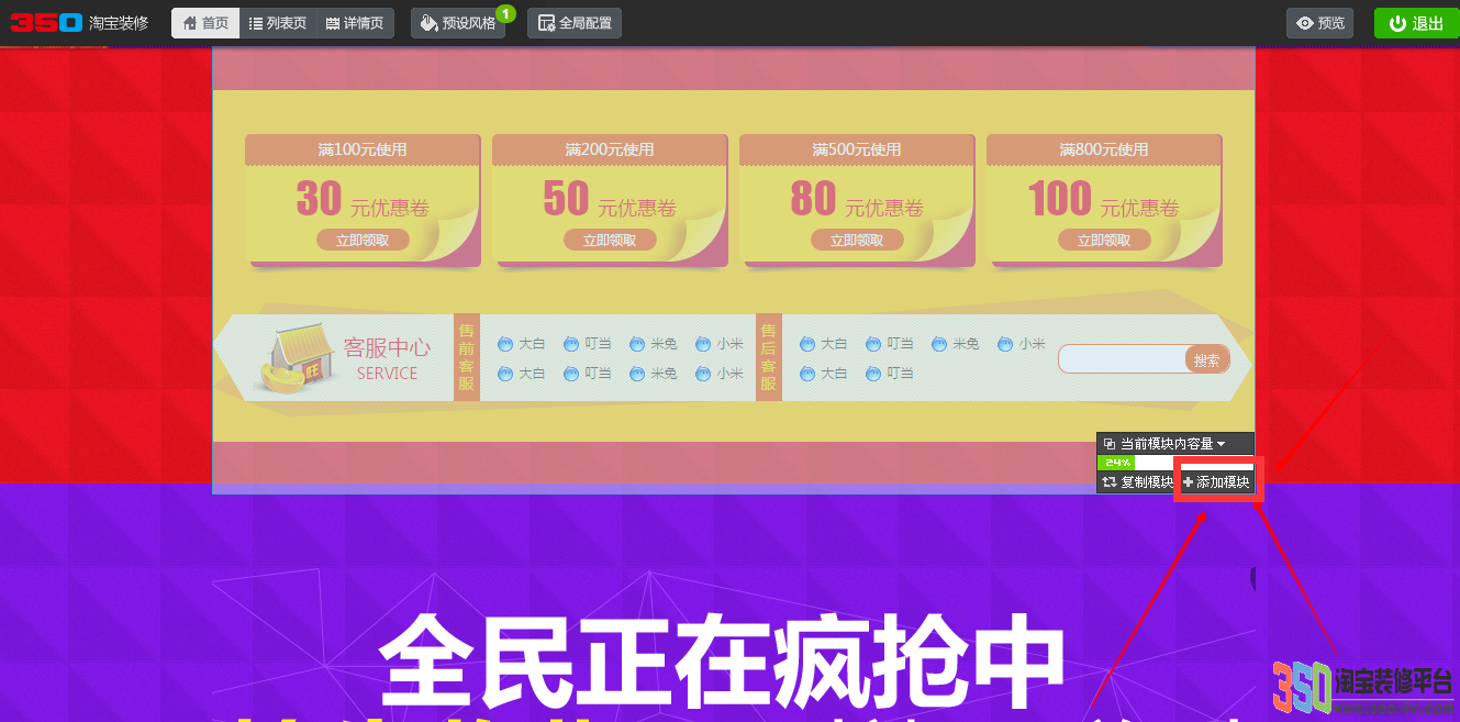 350模板裝修頁面