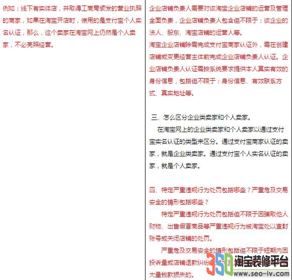 淘寶開店、認證及假貨相關規則變更圖片
