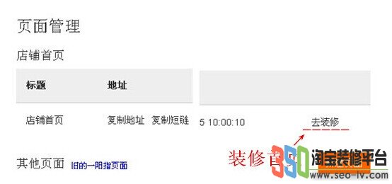 無線端首頁裝修