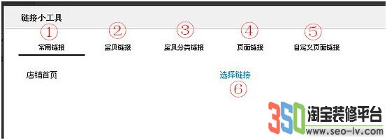 編輯鏈接