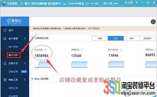 淘寶賣家怎么看收藏量圖片