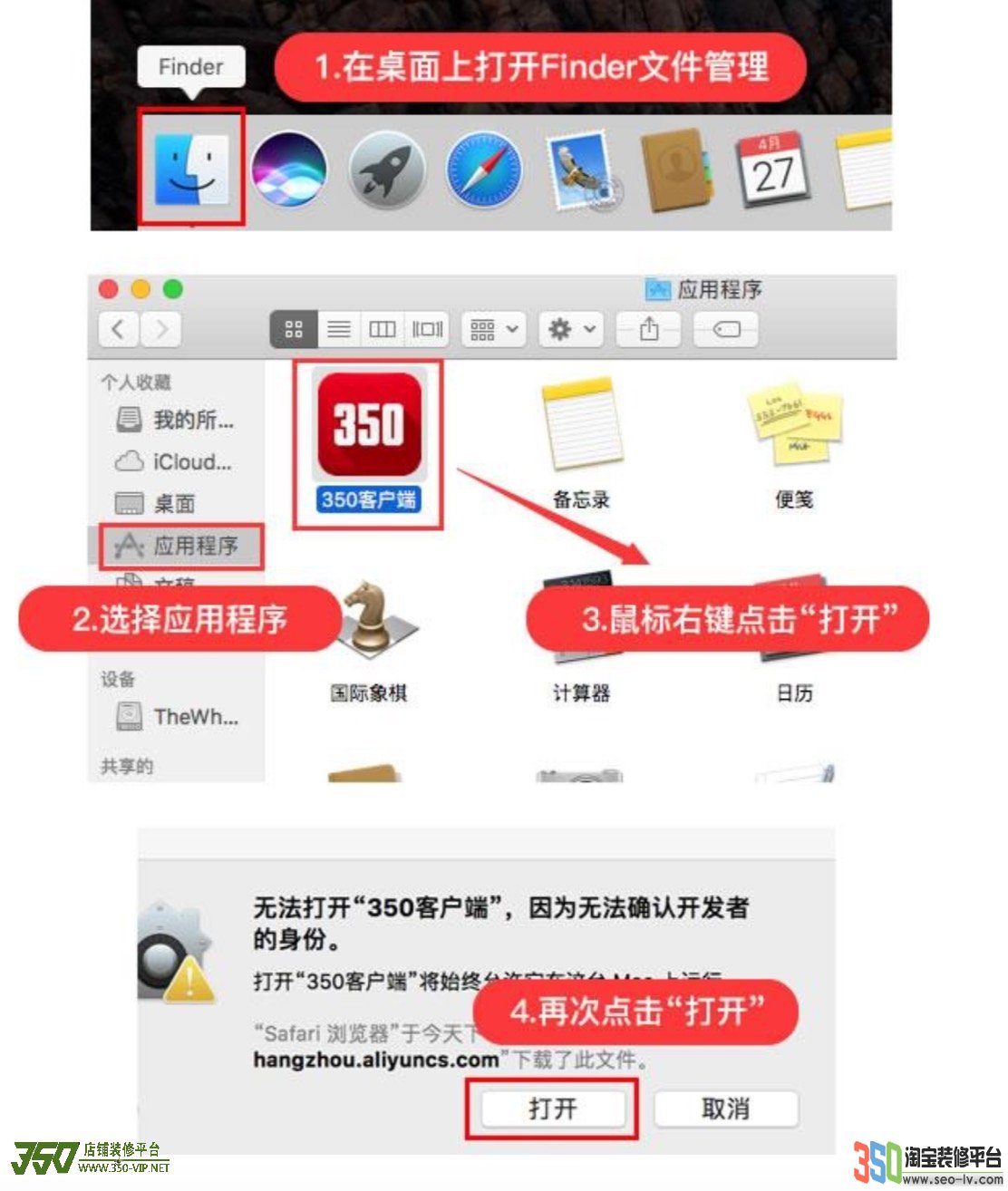 350客戶端 mac os