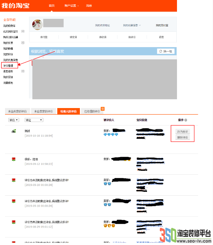 350模板評價管理