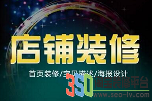 店鋪裝修