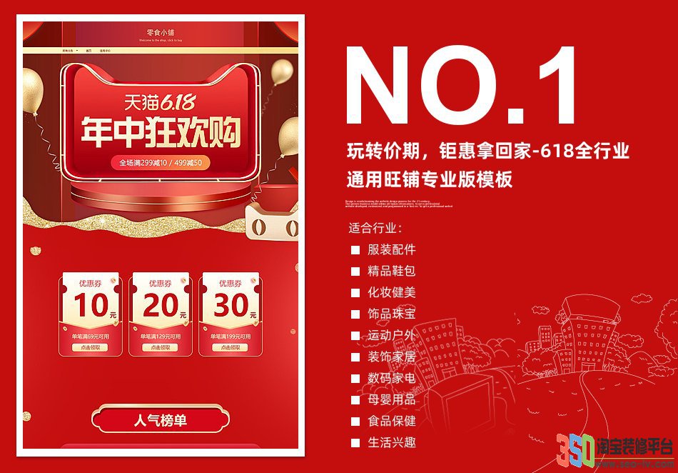 <b>【B1723】618全行業</b>